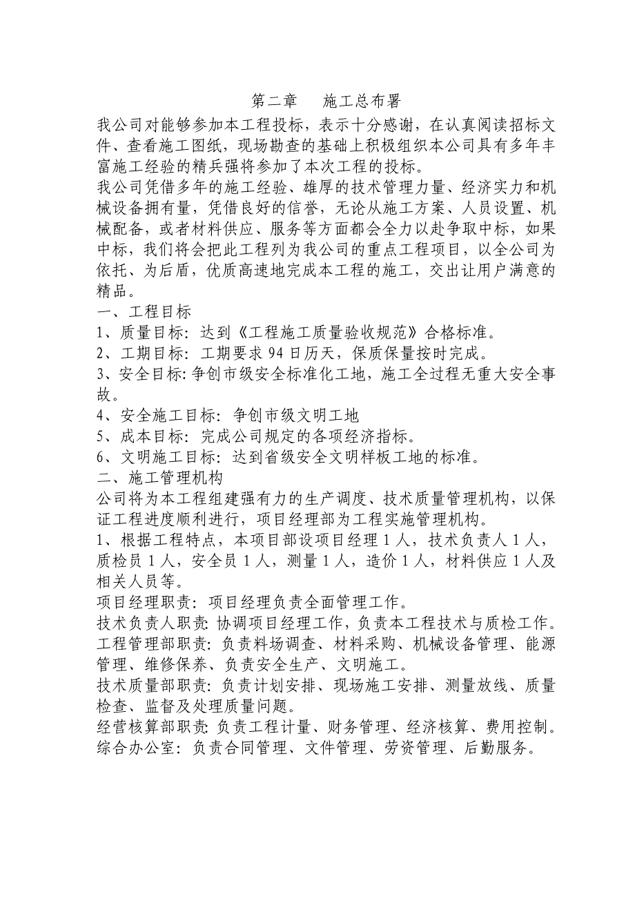 让胡路区喇嘛甸幼儿园工程技术标_第2页