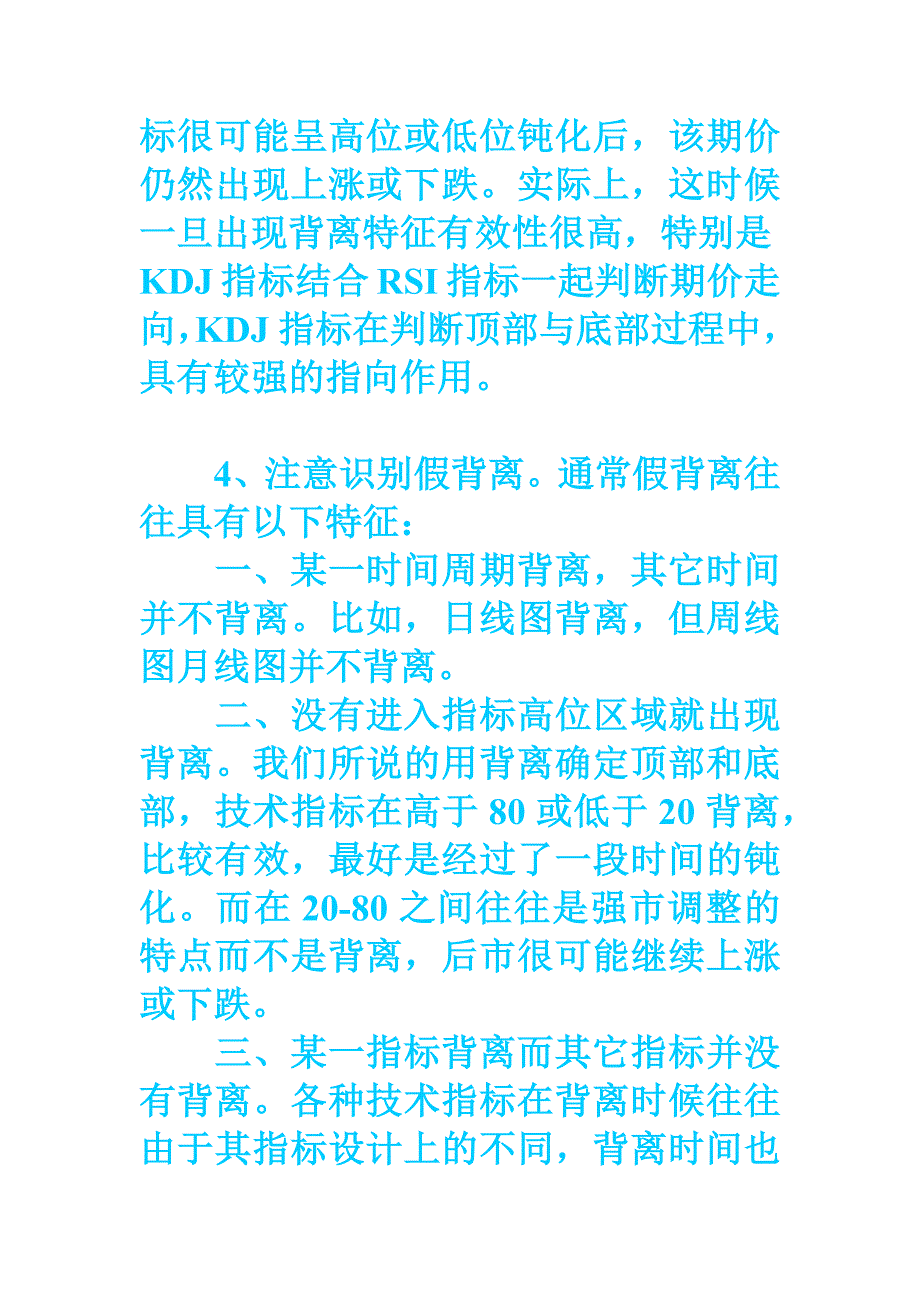 什么是MACD的顶背离和底背离_第3页