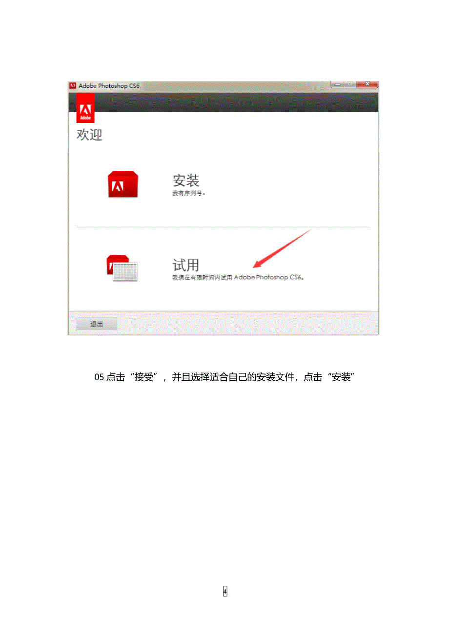 电脑ps软件安装的方法_第4页