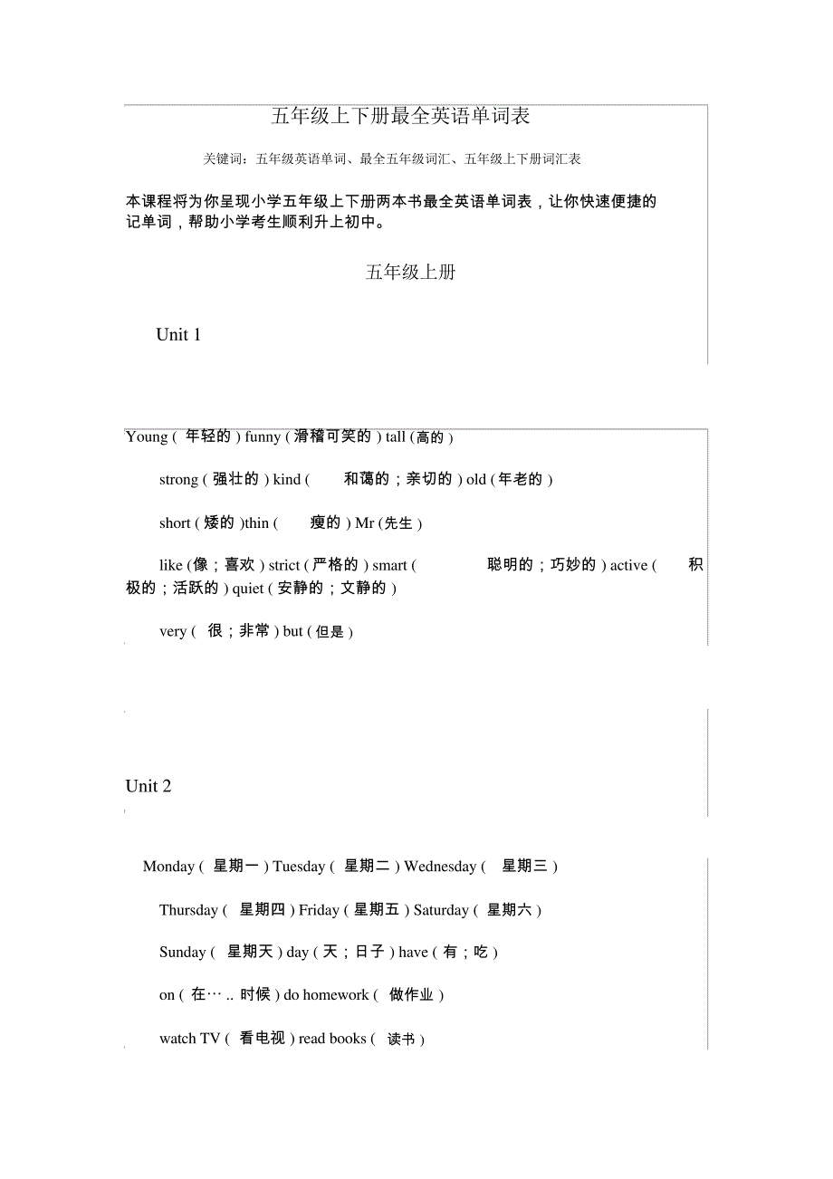 五年级上下册最全英语单词表_第1页