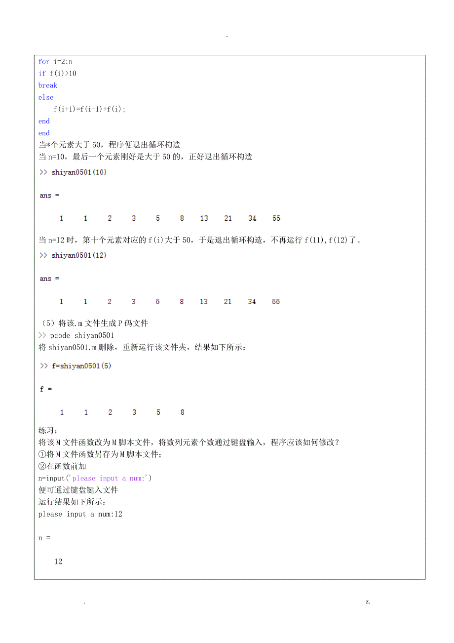 matlab实验报告_第3页