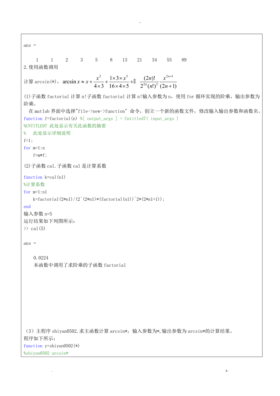 matlab实验报告_第4页