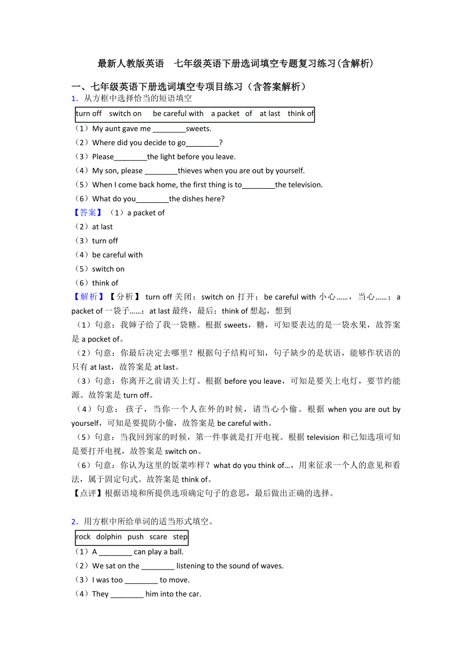 最新人教版英语--七年级英语下册选词填空专题复习练习(含解析)_第1页