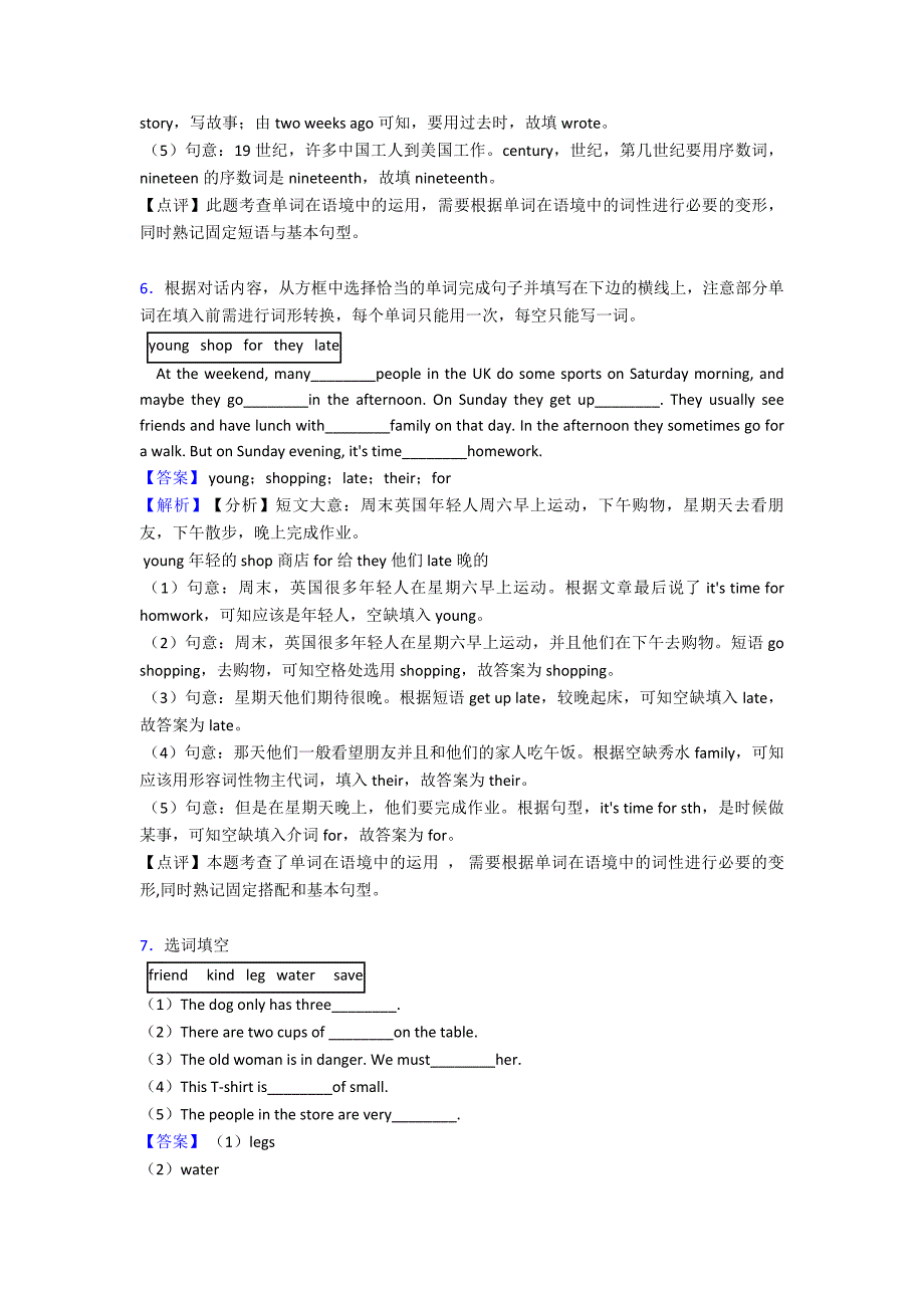 最新人教版英语--七年级英语下册选词填空专题复习练习(含解析)_第5页