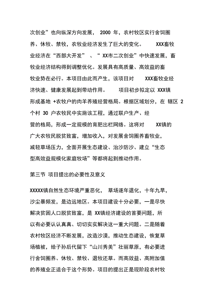 XXX肉羊养殖工程建设项目可研_第4页