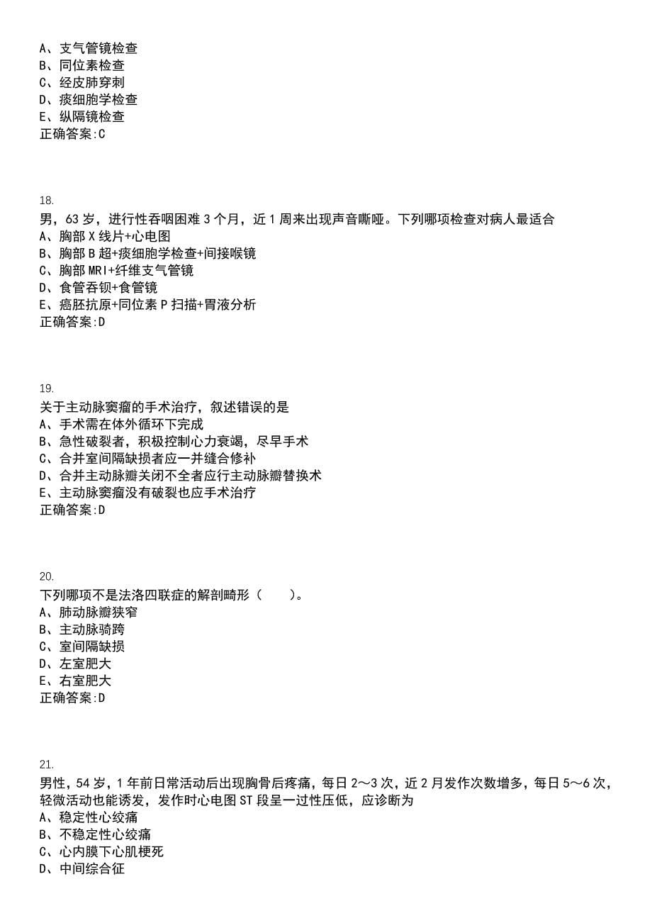 2022-2023年（备考资料）住院医师规范化培训-住院医师规范化培训(胸心外科)考试冲刺提分卷精选一（带答案）试卷号9_第5页