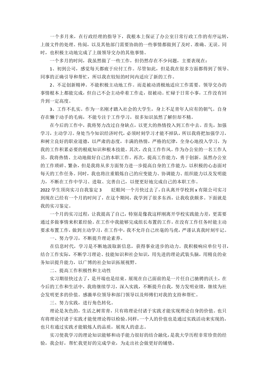 2022学生顶岗实习自我鉴定3篇_第2页