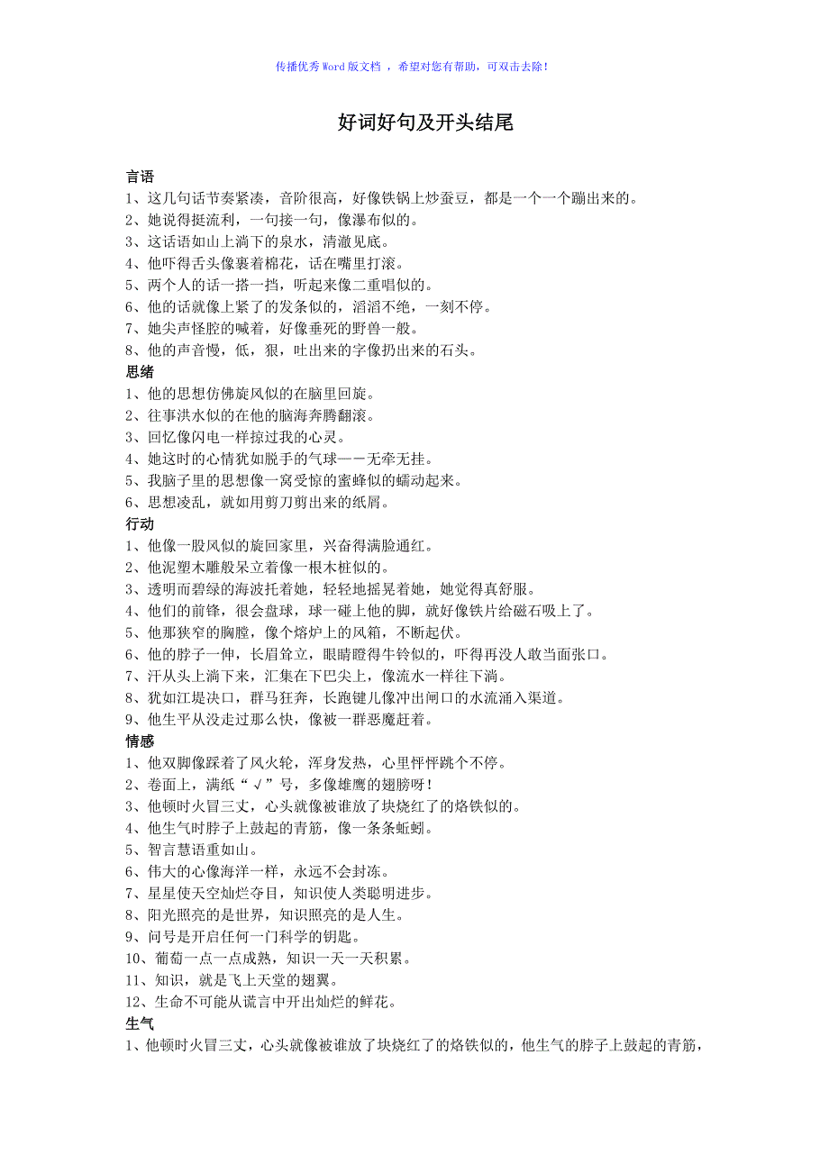 好词好句及开头结尾Word版_第1页