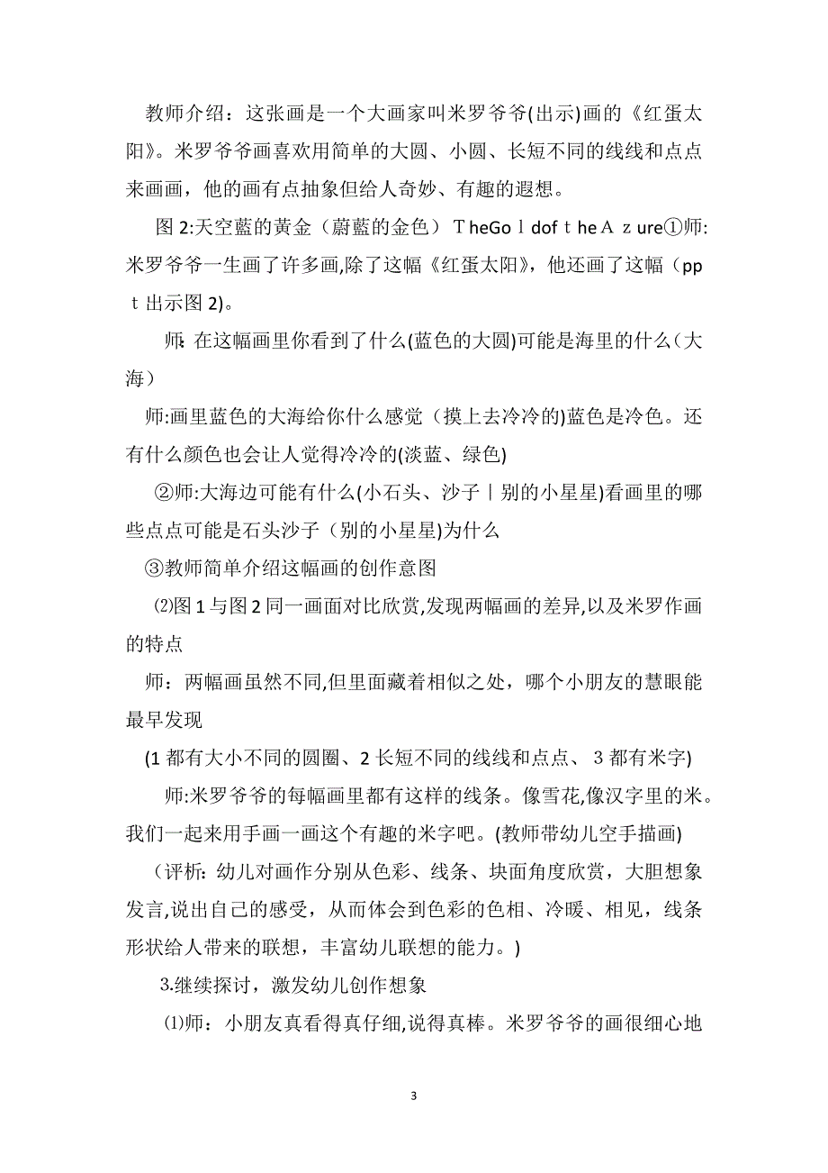 中班美术教案及教学反思和米罗爷爷学画画_第3页