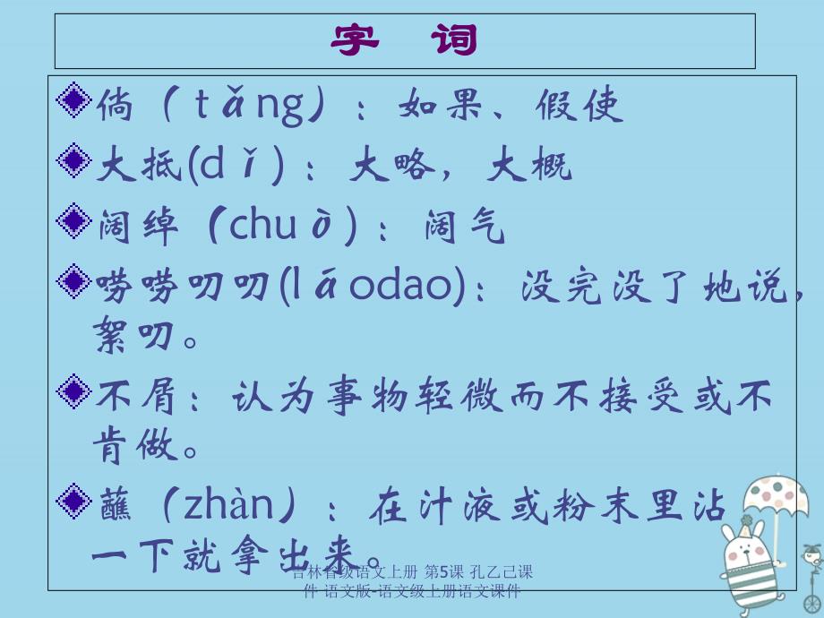 最新吉林省级语文上册第5课孔乙己课件语文版语文级上册语文课件_第4页