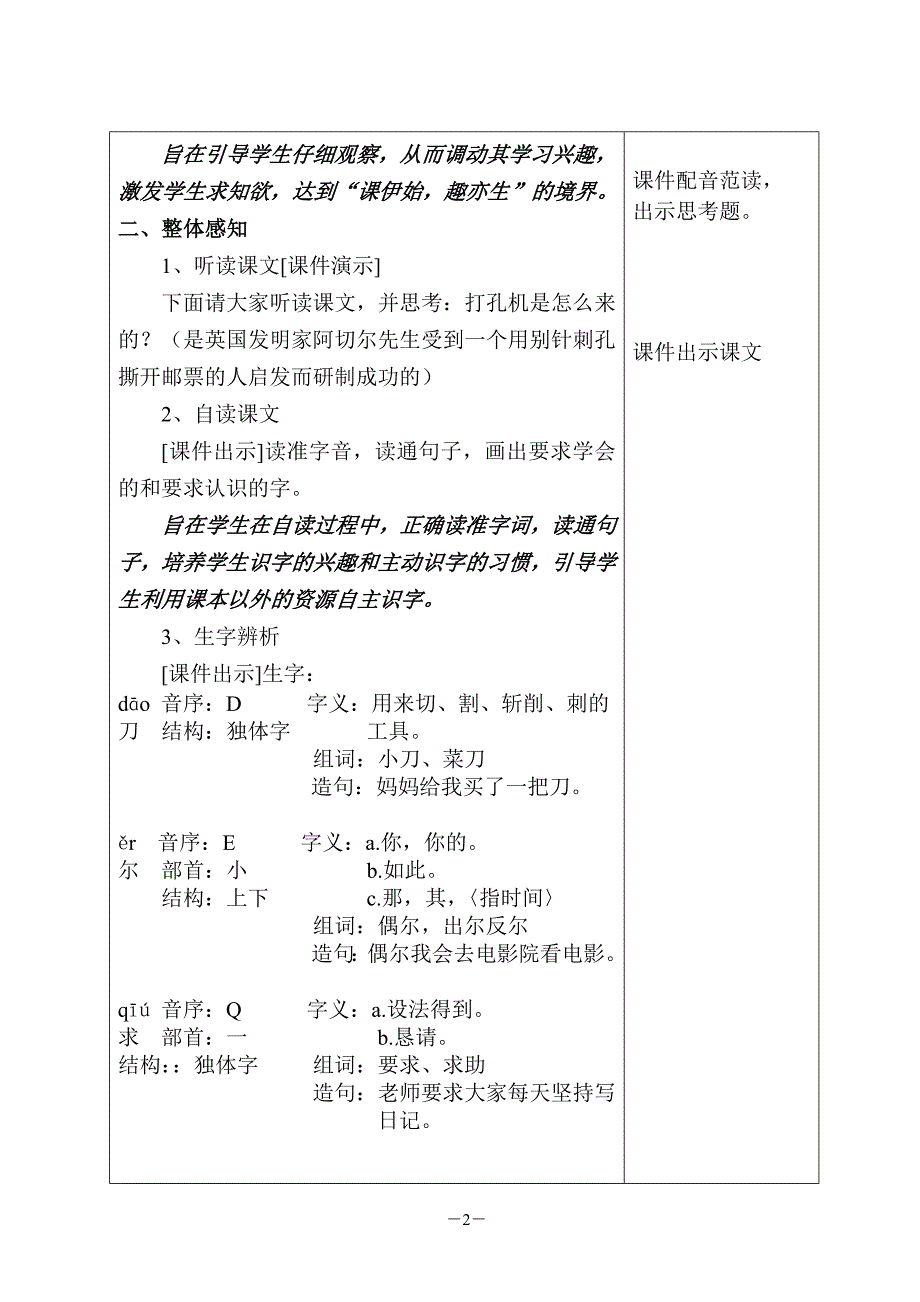 《邮票齿孔的故事》教学设计.doc_第2页