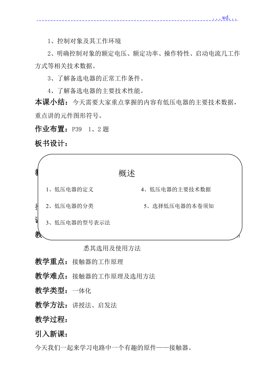 电气控制和PLC教(学）案_第3页