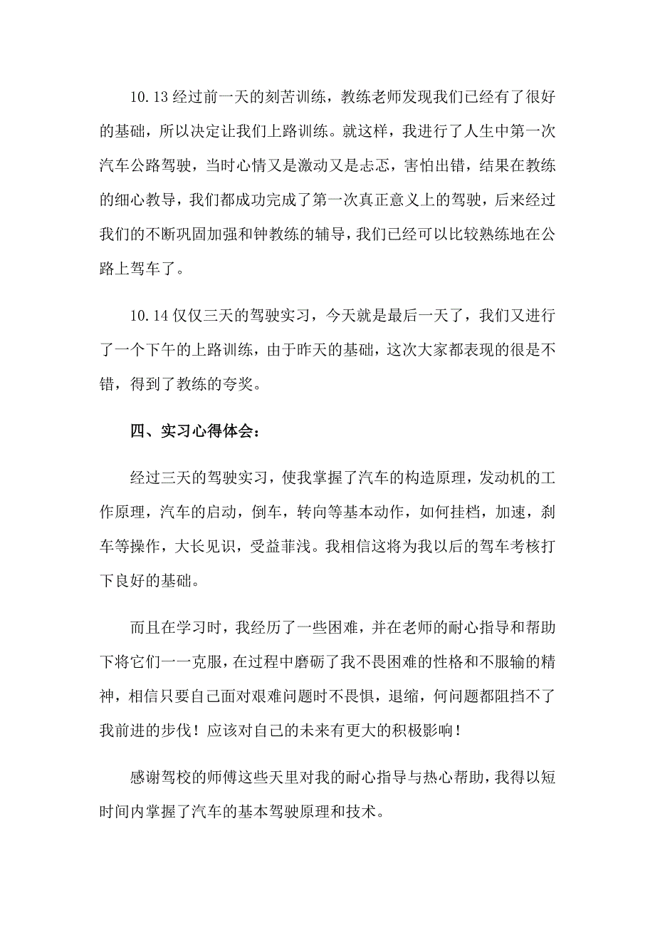 2023年驾驶实习报告合集6篇_第3页