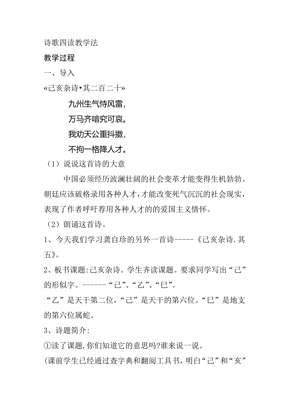 20.古代诗词五首.doc_第2页