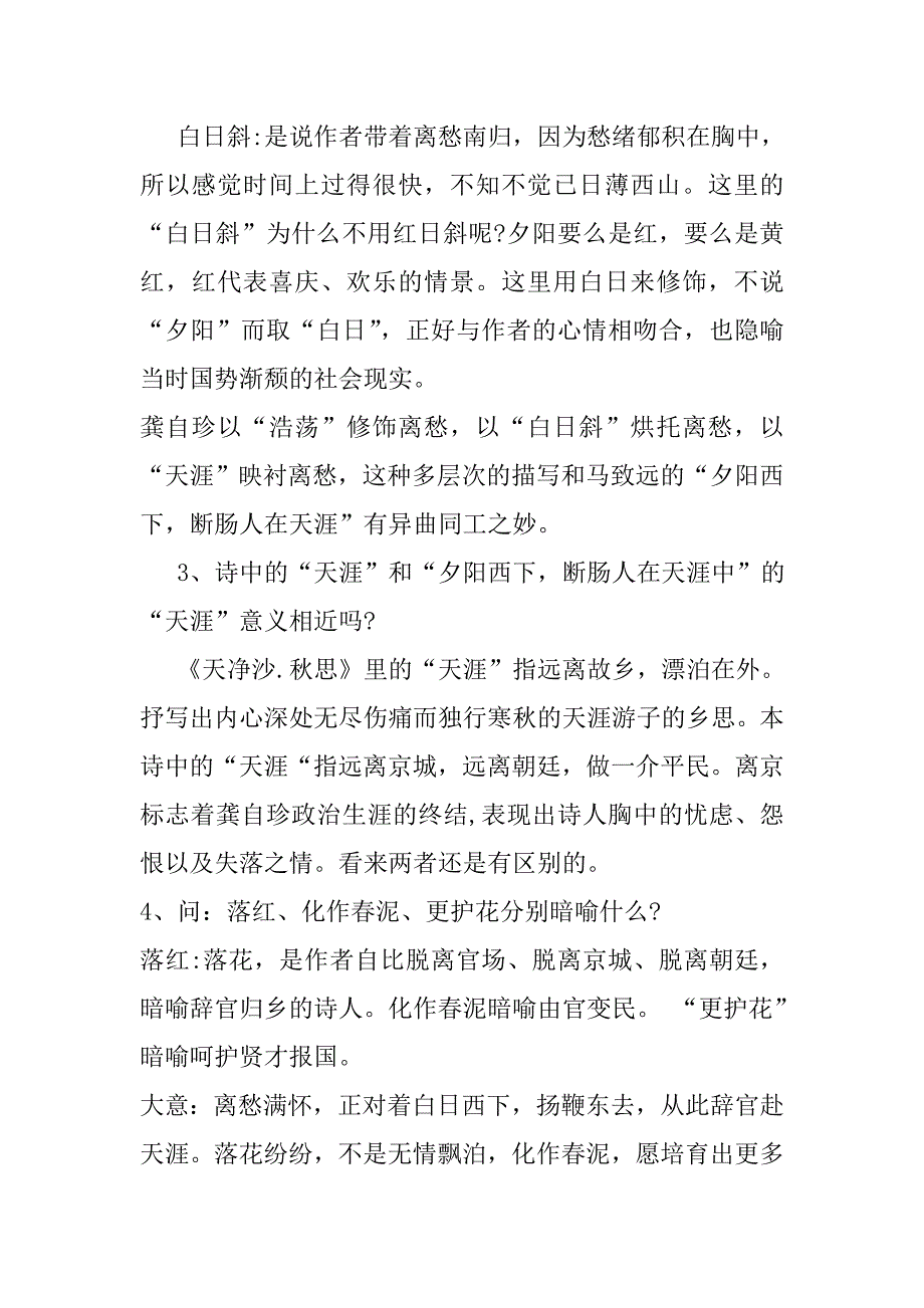 20.古代诗词五首.doc_第4页