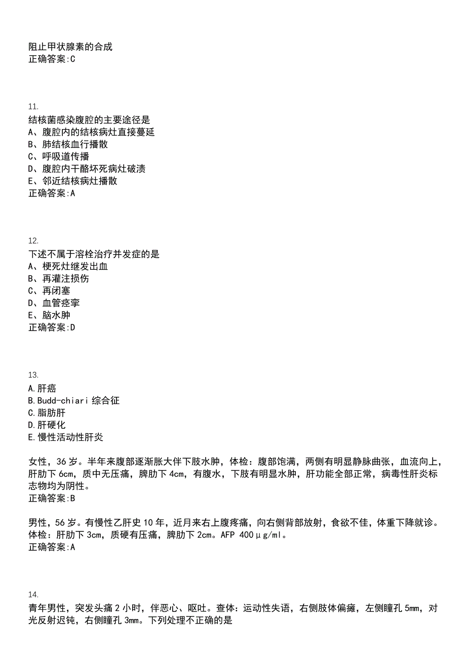 2022-2023年（备考资料）医疗招聘临床类-传染病学考试冲刺提分卷精选一（带答案）试卷号：4_第4页