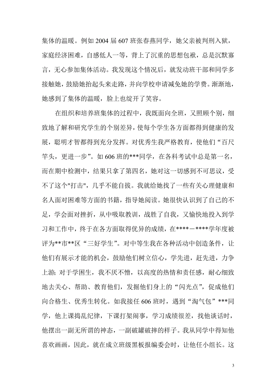 小学英语教师个人述职报告_第3页