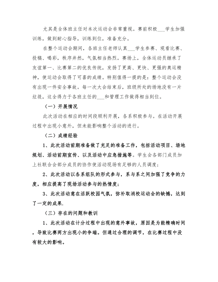 2022年校运动会的总结_第2页