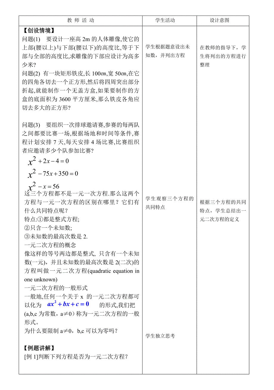 221一元二次方程.doc_第2页