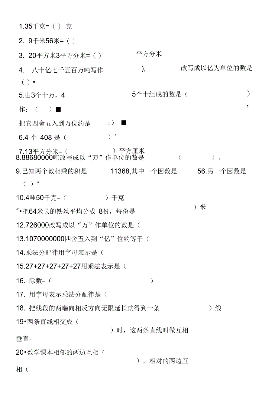 填空题、简算题_第1页