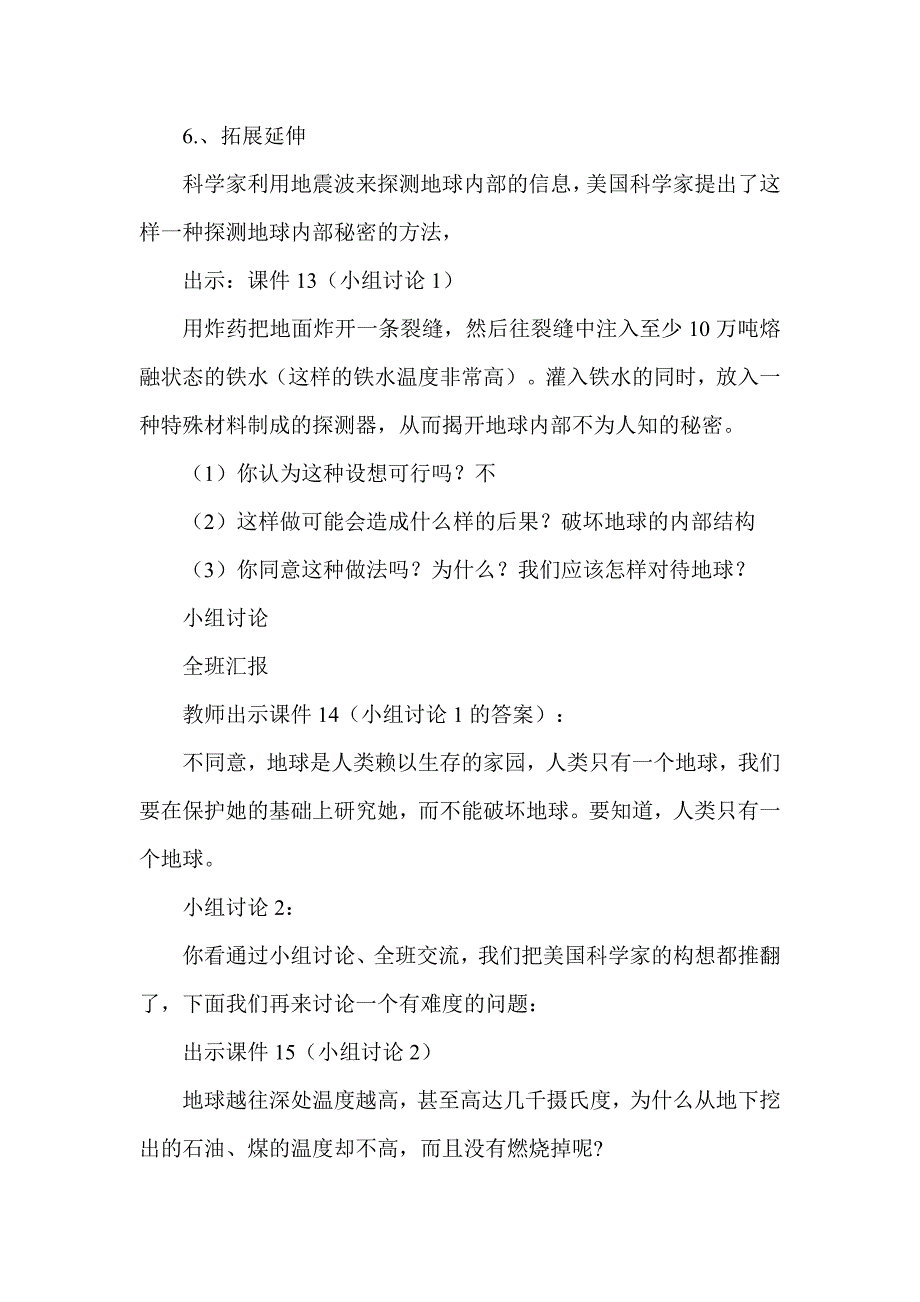 青岛版五年级上册科学《地球内部有什么》教学设计_第5页