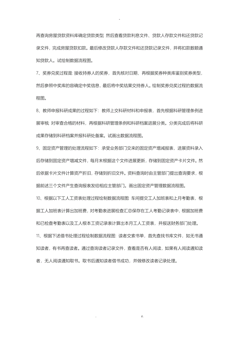 管理系统中计算机应用应用题数据流程图汇总题及答案_第2页