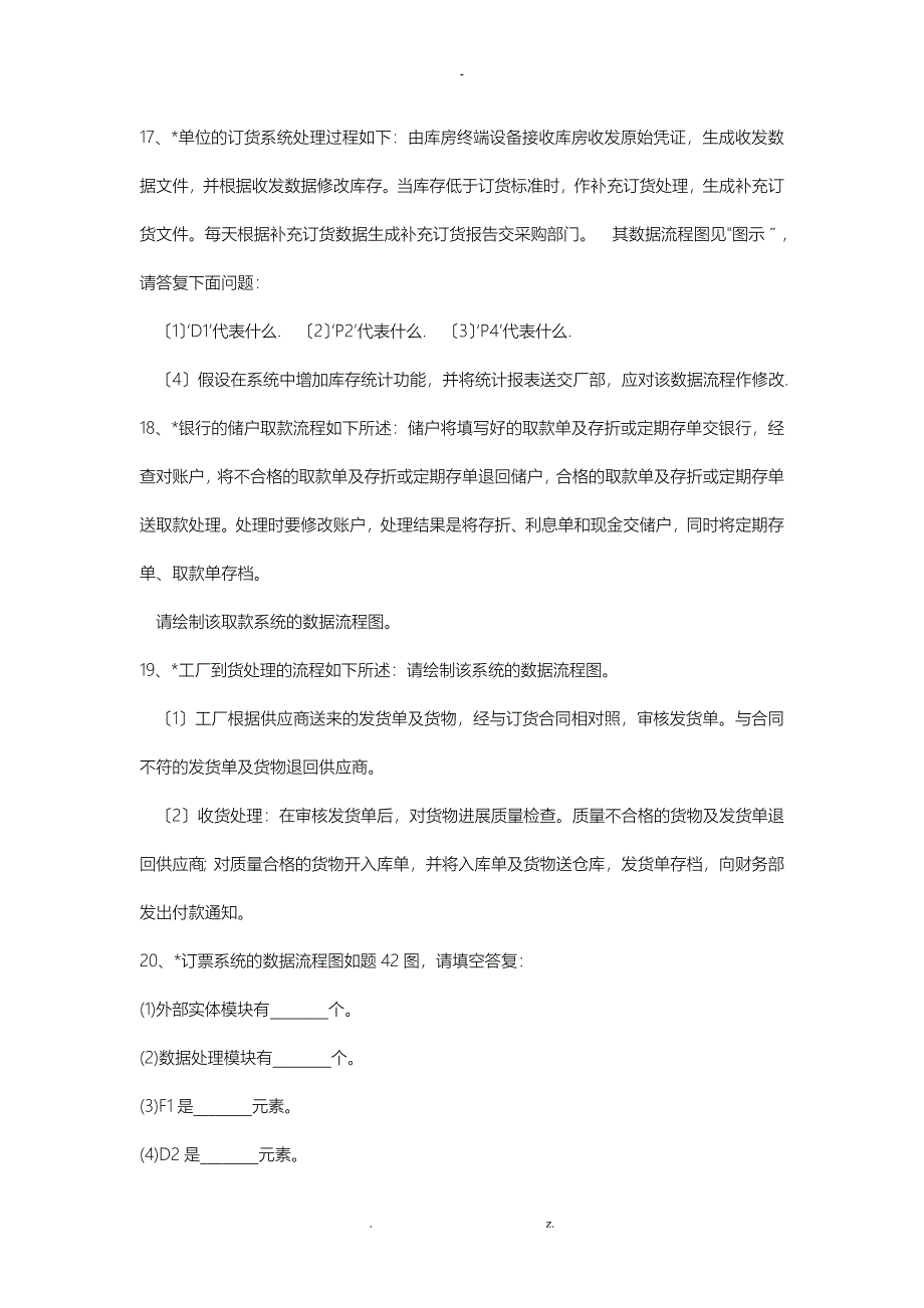 管理系统中计算机应用应用题数据流程图汇总题及答案_第4页