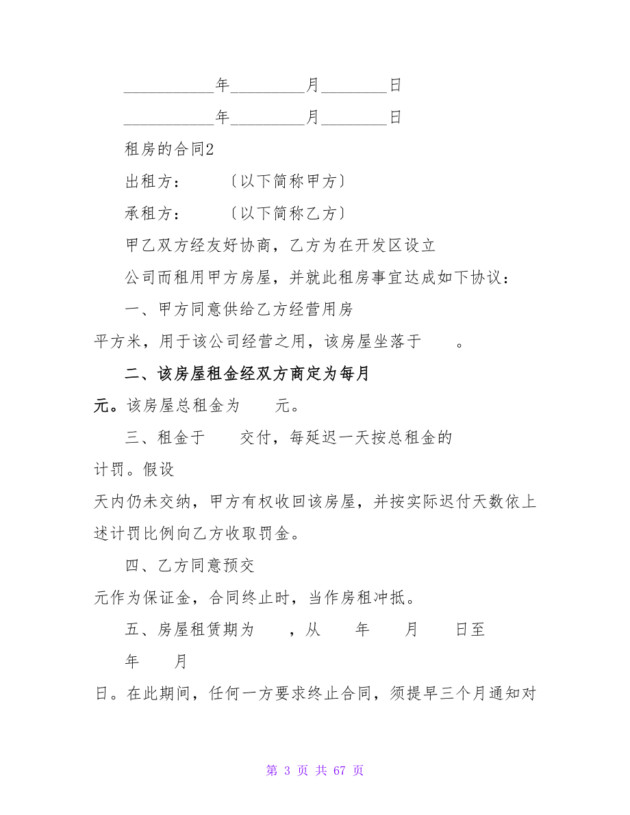 租房的合同15篇.doc_第3页