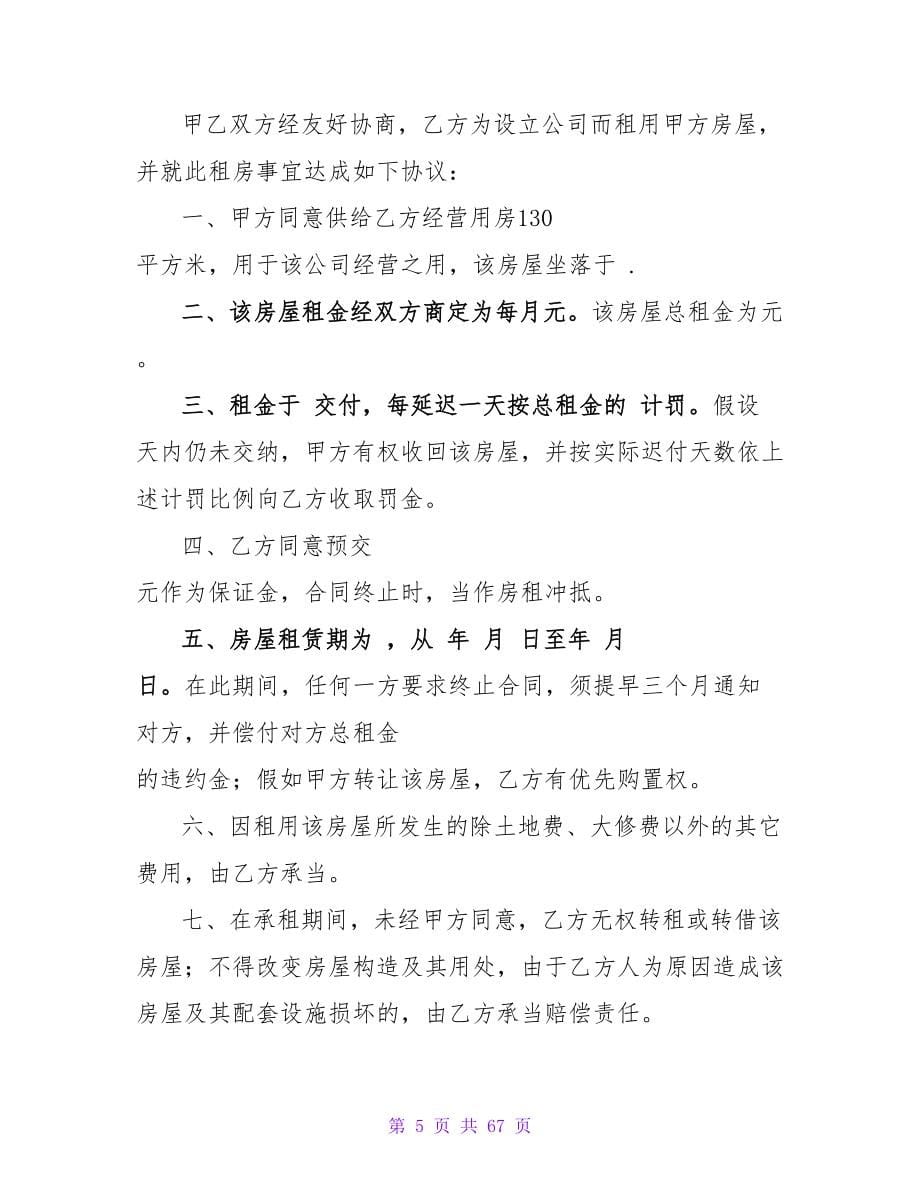 租房的合同15篇.doc_第5页