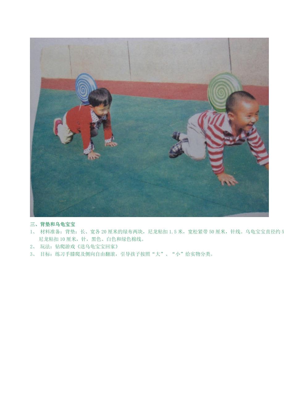 幼儿园自制体育器械.doc_第4页