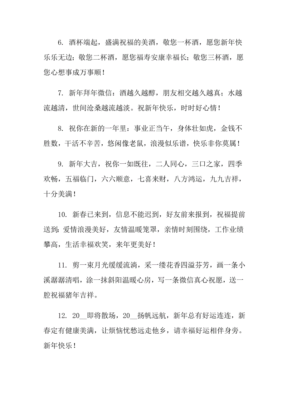 2022年新年微信祝福语15篇_第2页