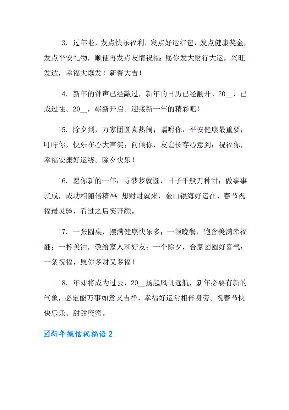 2022年新年微信祝福语15篇_第3页