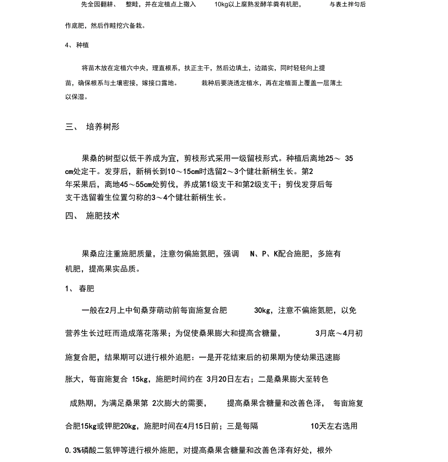 果桑的建园及丰产栽培技术_第2页