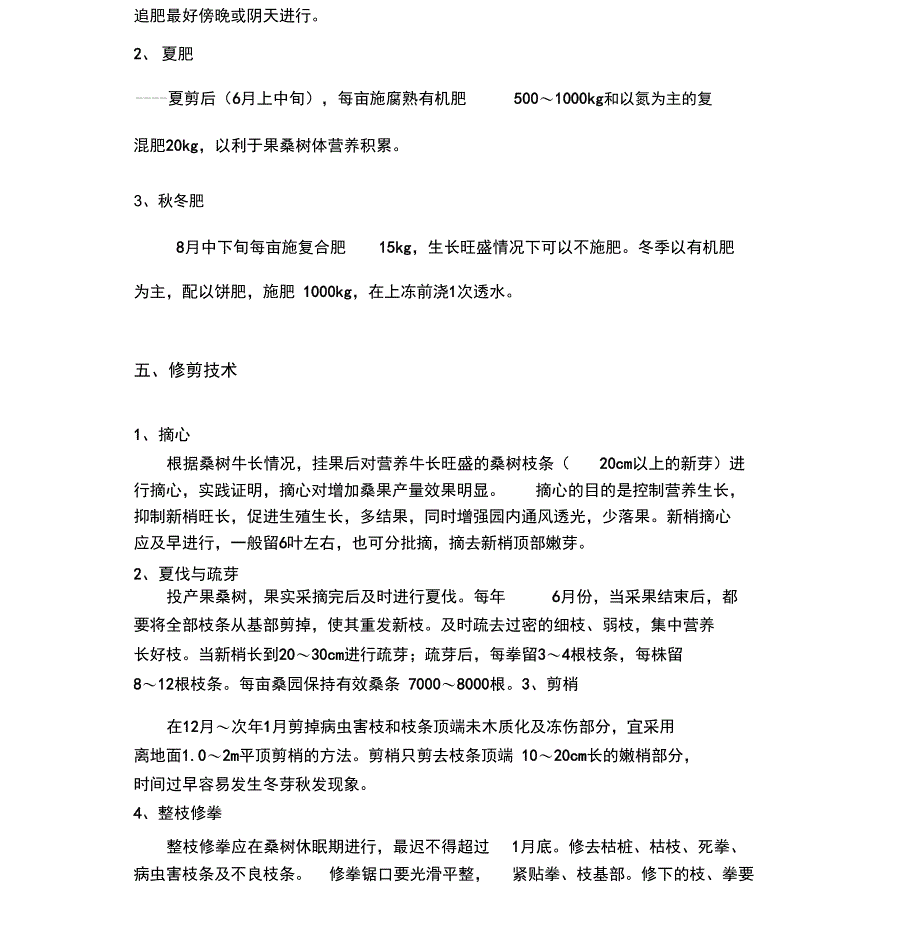 果桑的建园及丰产栽培技术_第3页