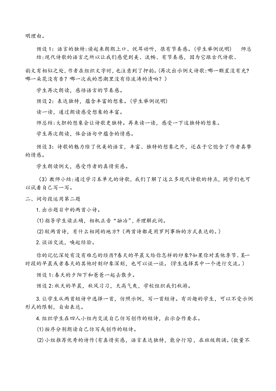 部编版四年级下册语文园地三教案与教学反思_第2页