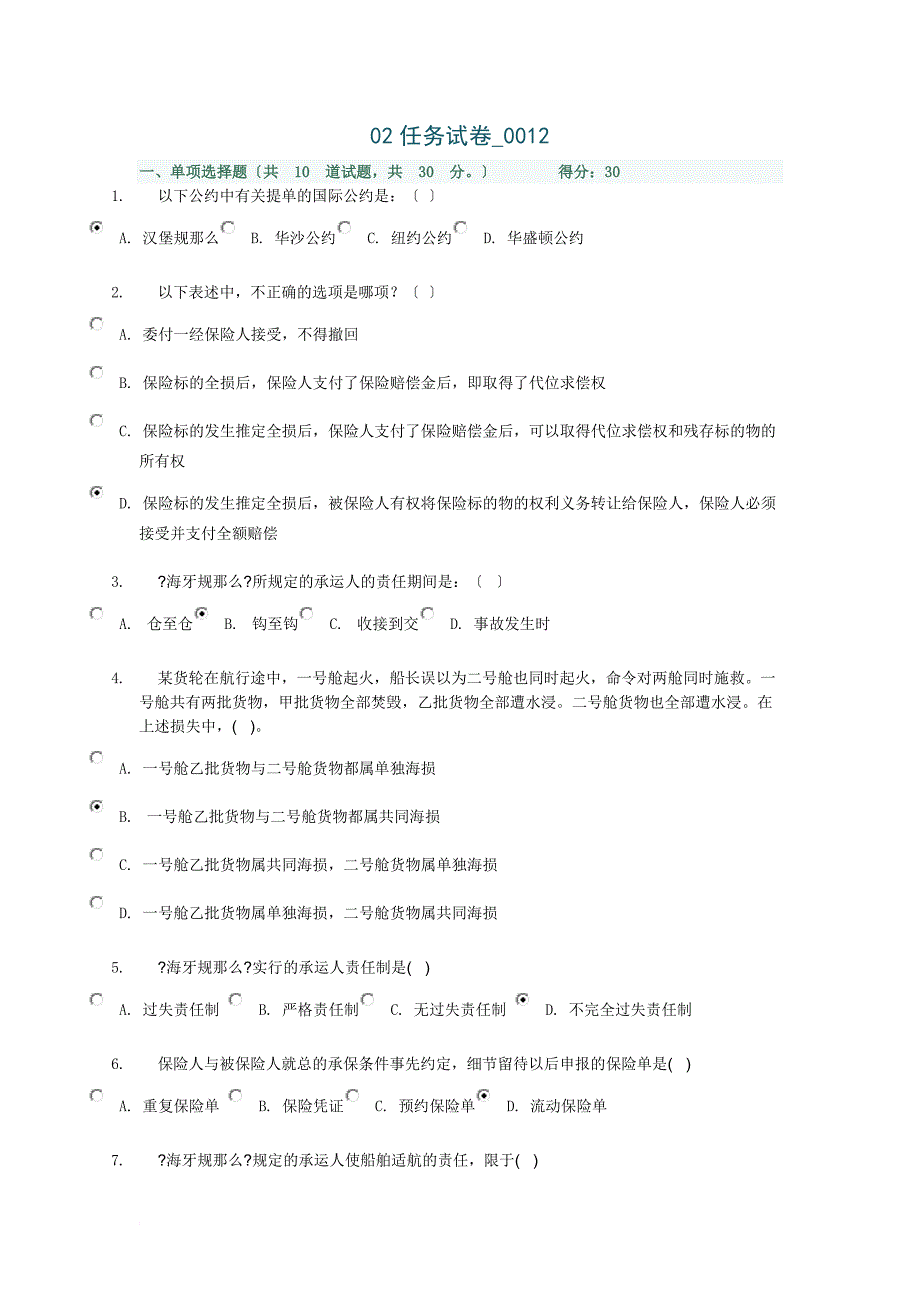 国际经济法02任务试卷_0012(打)_第1页