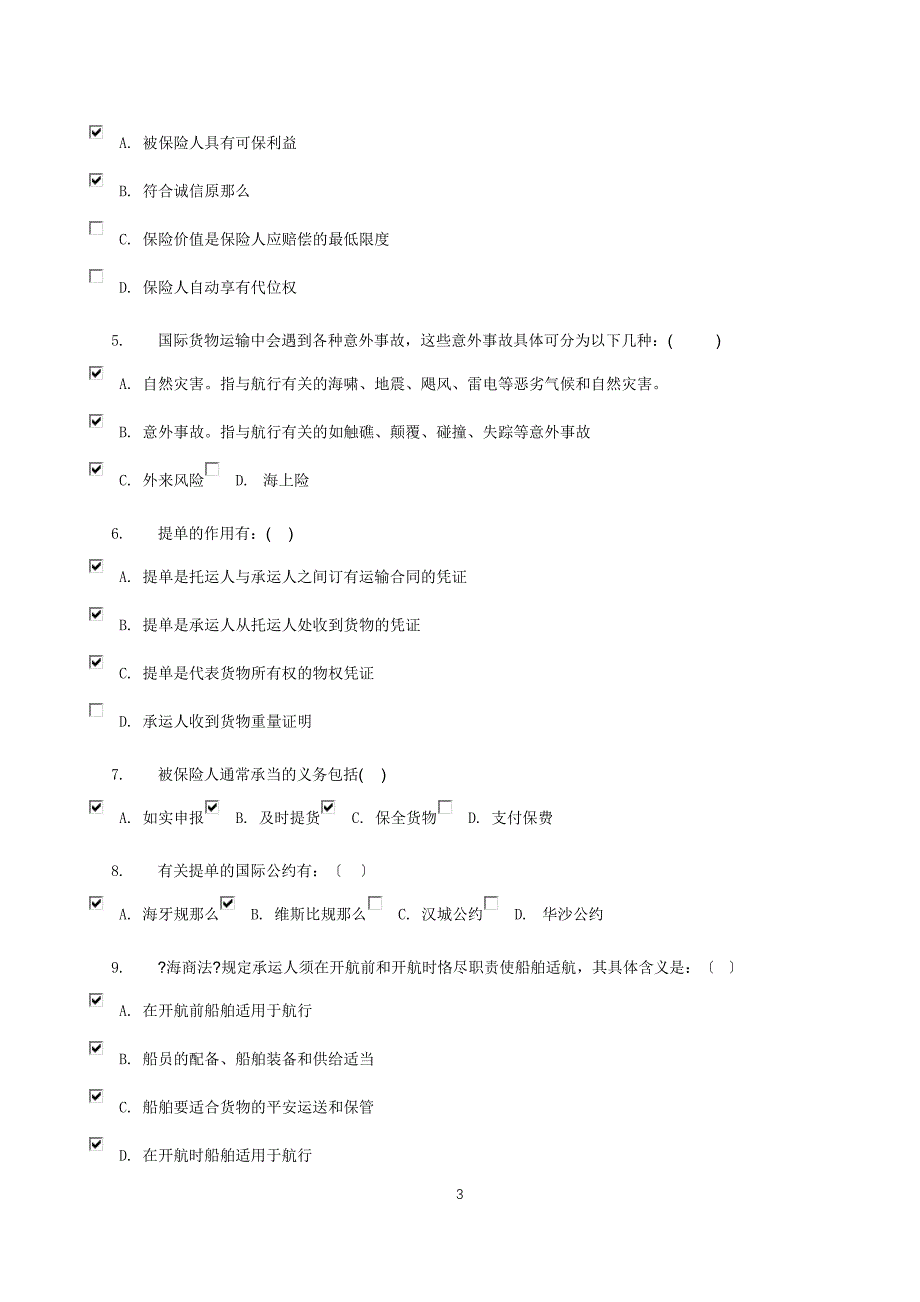 国际经济法02任务试卷_0012(打)_第3页