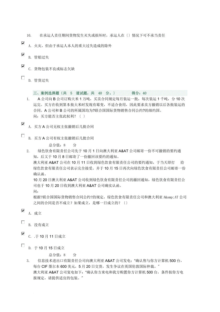 国际经济法02任务试卷_0012(打)_第4页