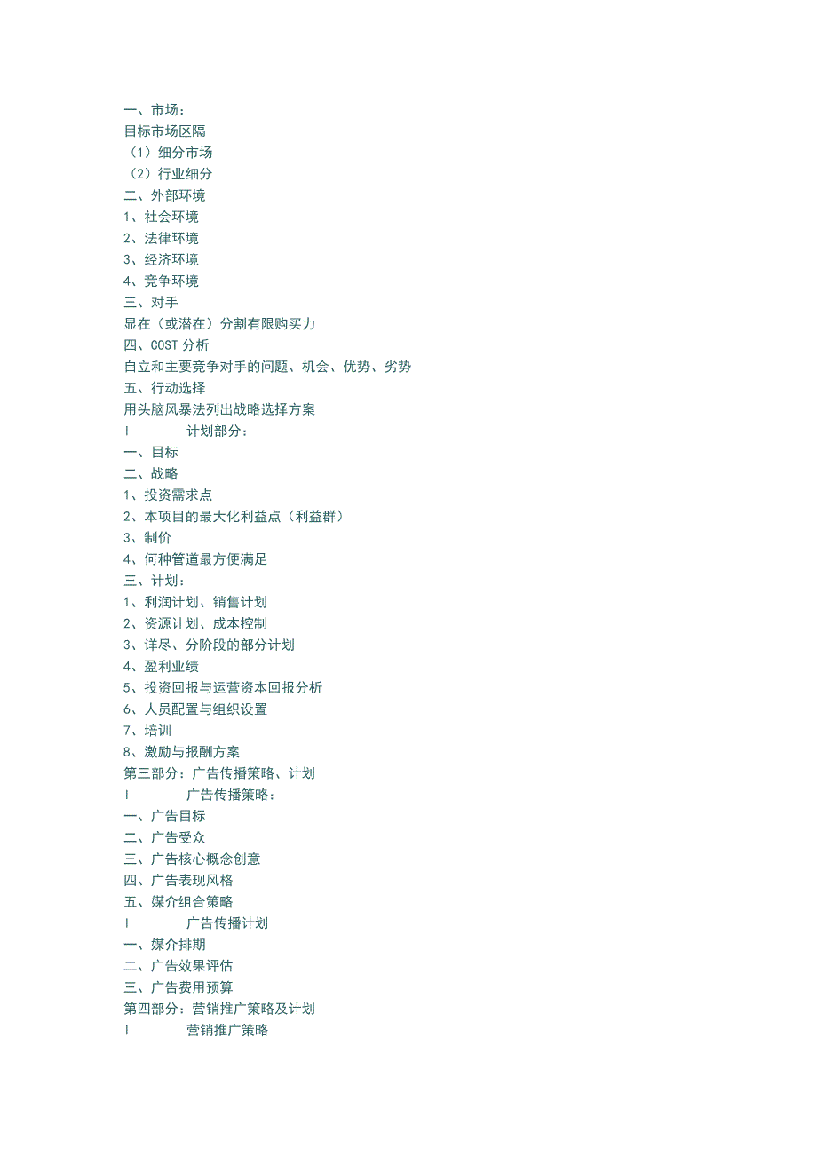 房地产全程合作范围科目一览_第2页