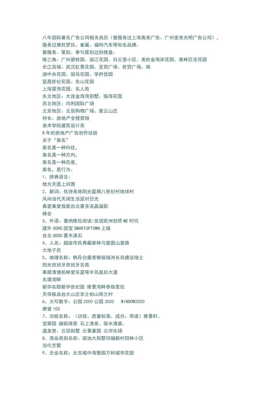 房地产全程合作范围科目一览_第5页