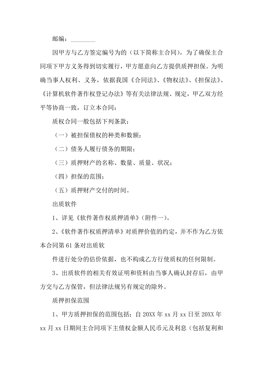 质押合同汇总10篇_第3页