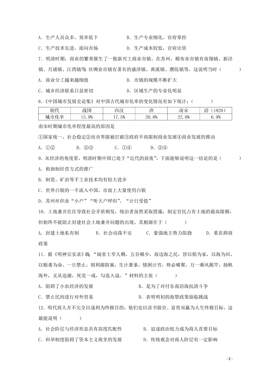 江西省宜市宜丰中学高一历史下学期第一次月考试题中考班05280349_第2页