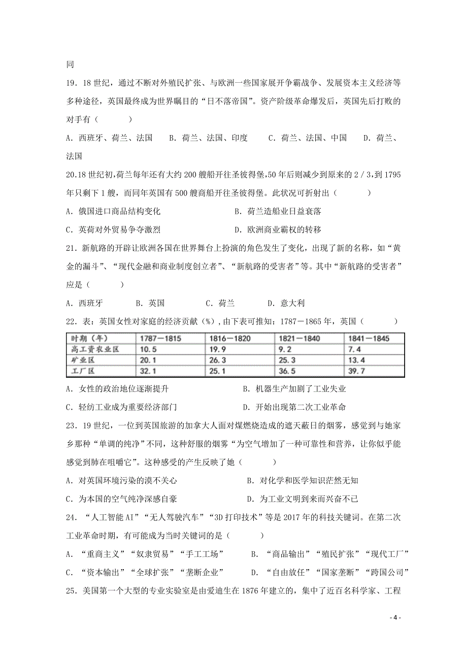 江西省宜市宜丰中学高一历史下学期第一次月考试题中考班05280349_第4页