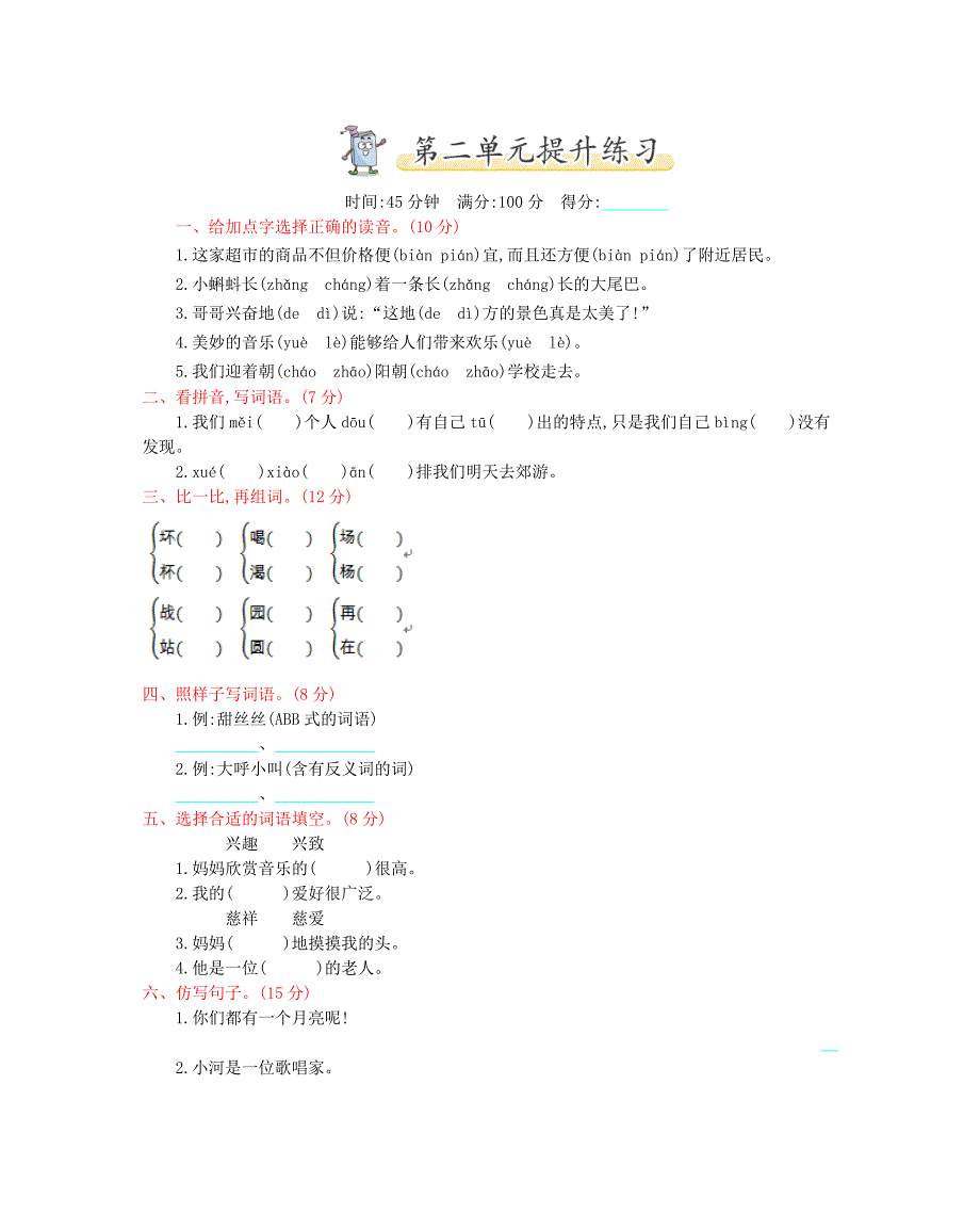 2017年教科版二年级语文上册第二单元测试卷及答案_第1页