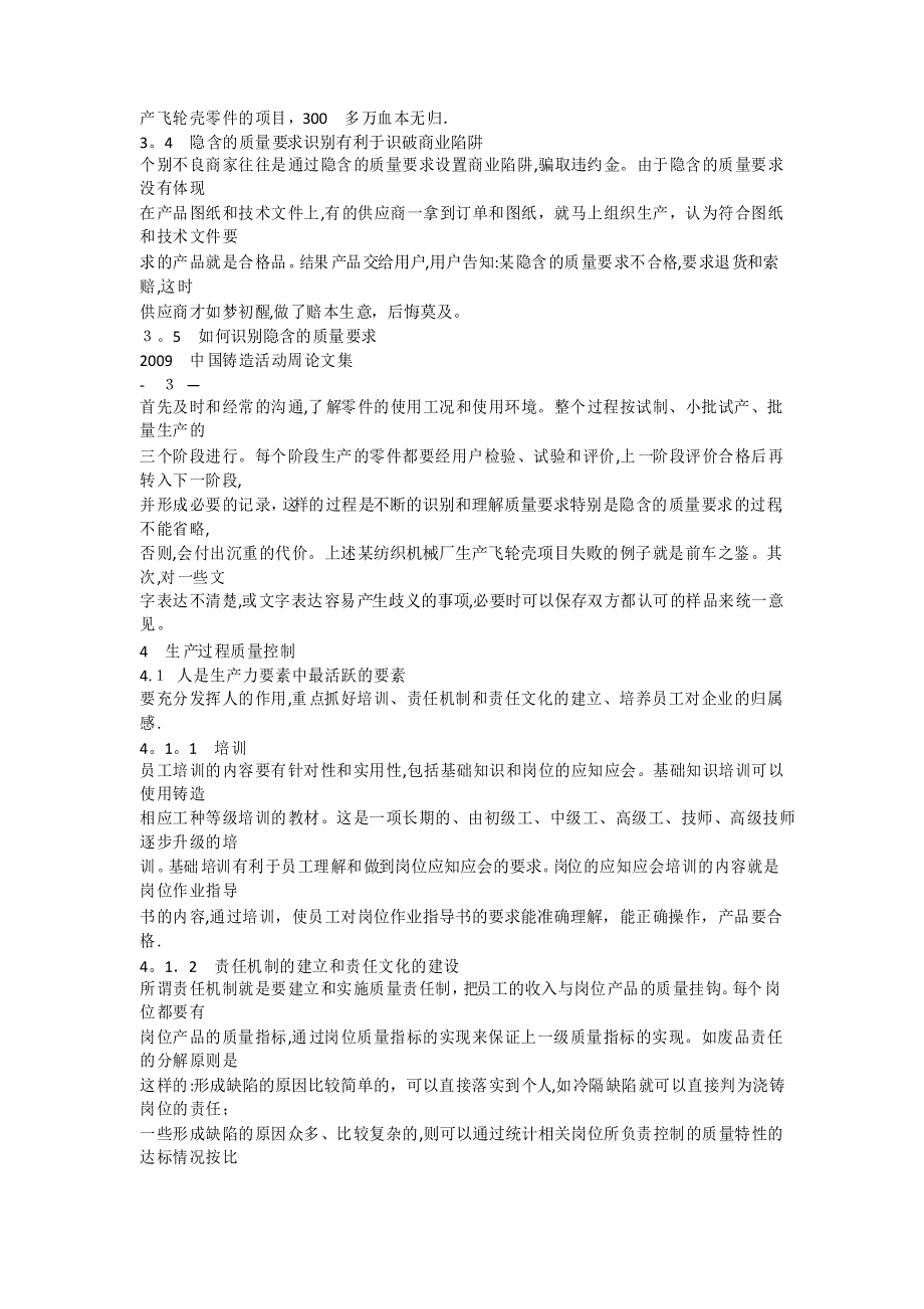 铸造全过程质量管理实战要点_第3页