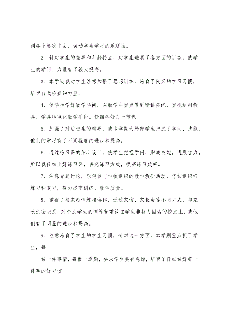 二年级小学生数学月考工作总结范文(二篇).docx_第2页