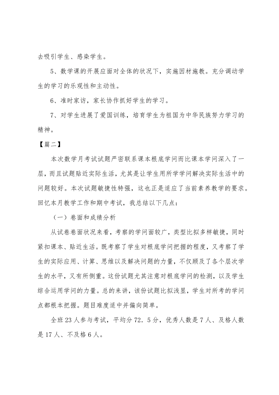 二年级小学生数学月考工作总结范文(二篇).docx_第4页