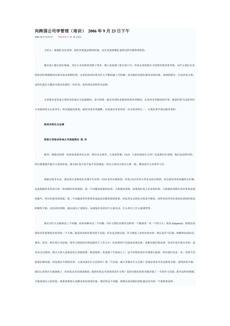 向跨国公司学管理（）.doc_第1页