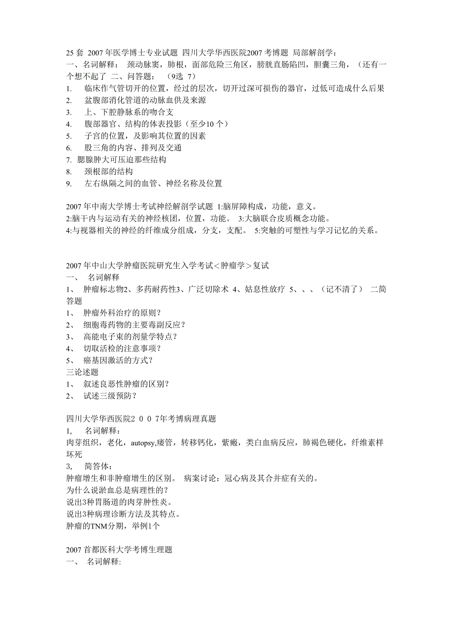25套医学博士专业试题_第1页