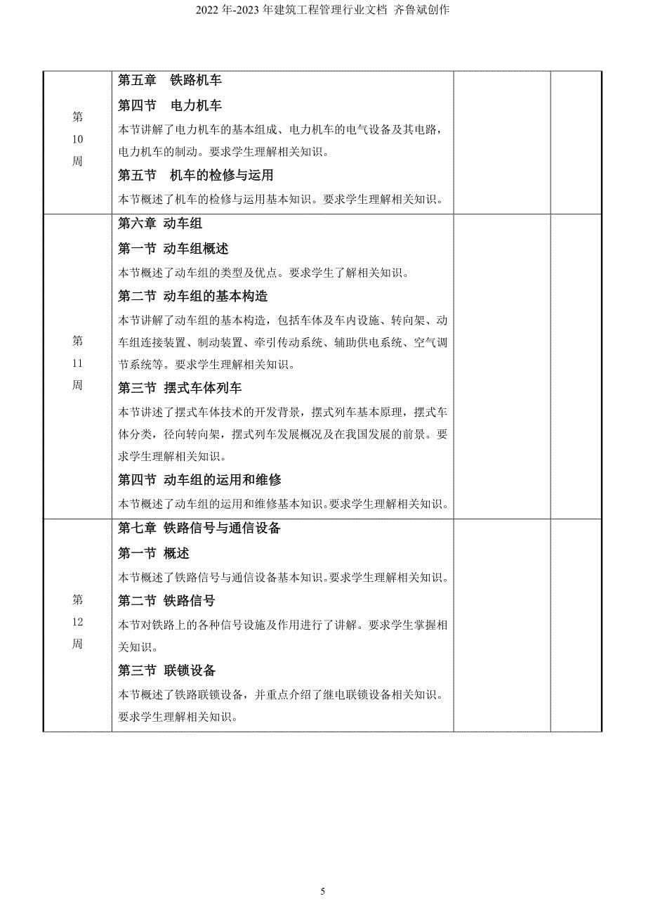 铁路运输设备学期总导学_第5页